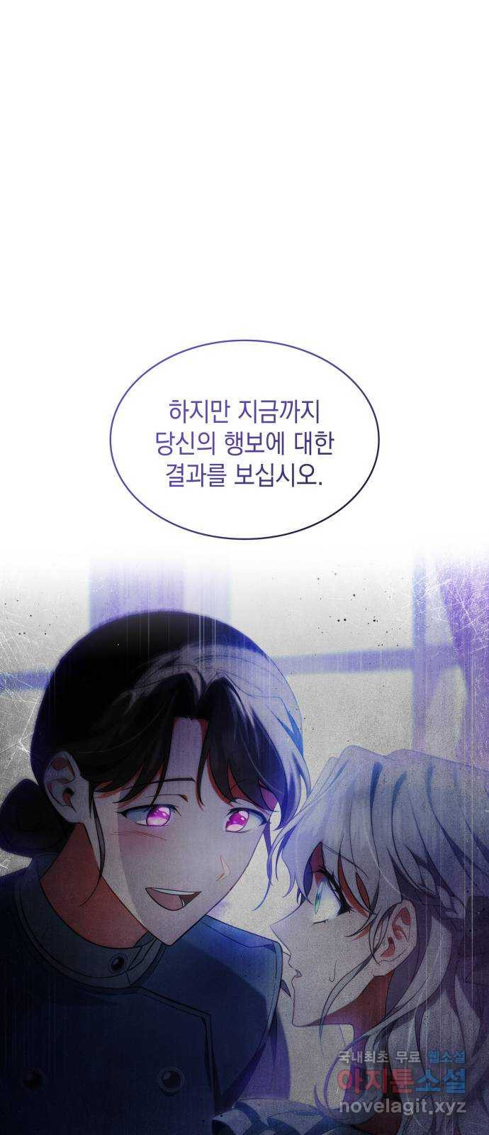 멜빈이 그들에게 남긴 것 83화 47