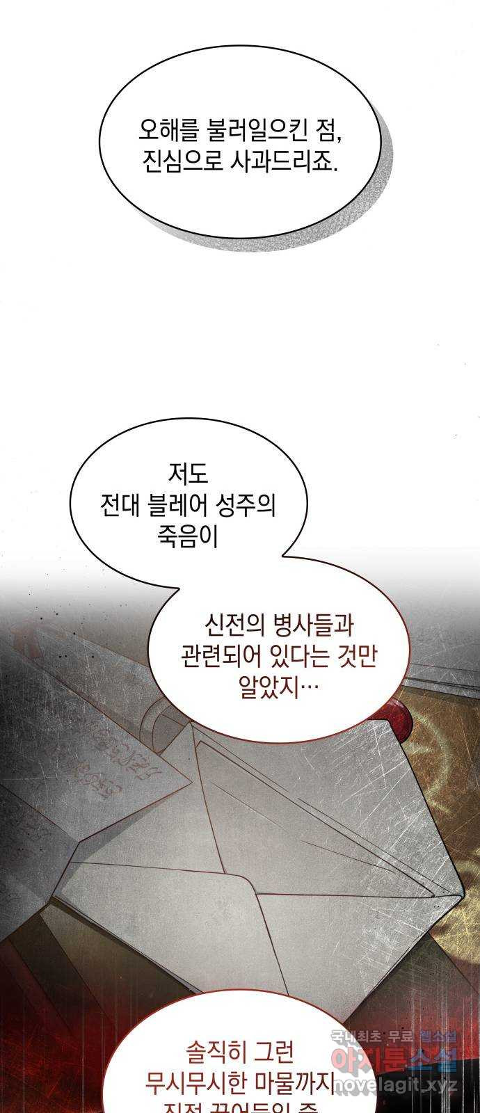 멜빈이 그들에게 남긴 것 83화 50