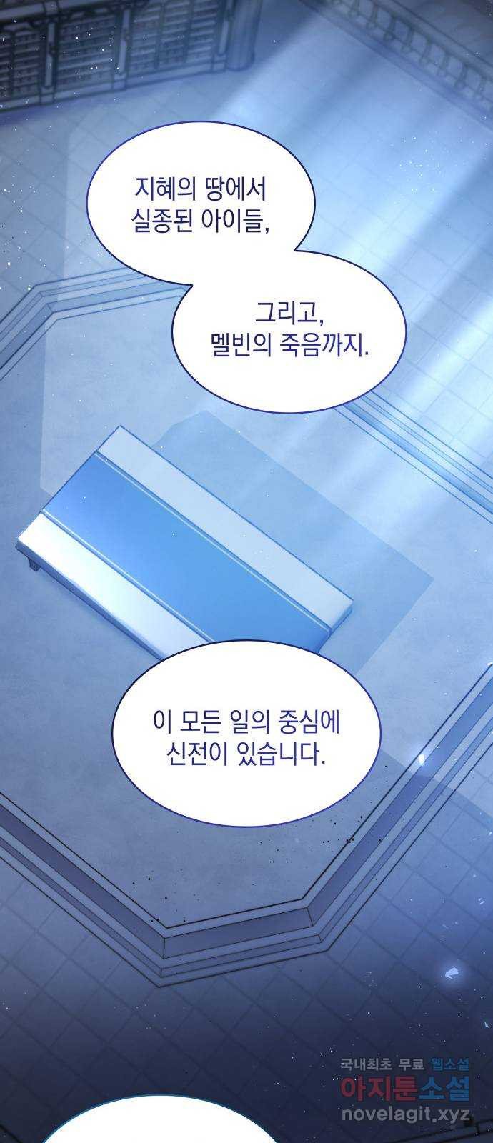 멜빈이 그들에게 남긴 것 83화 54
