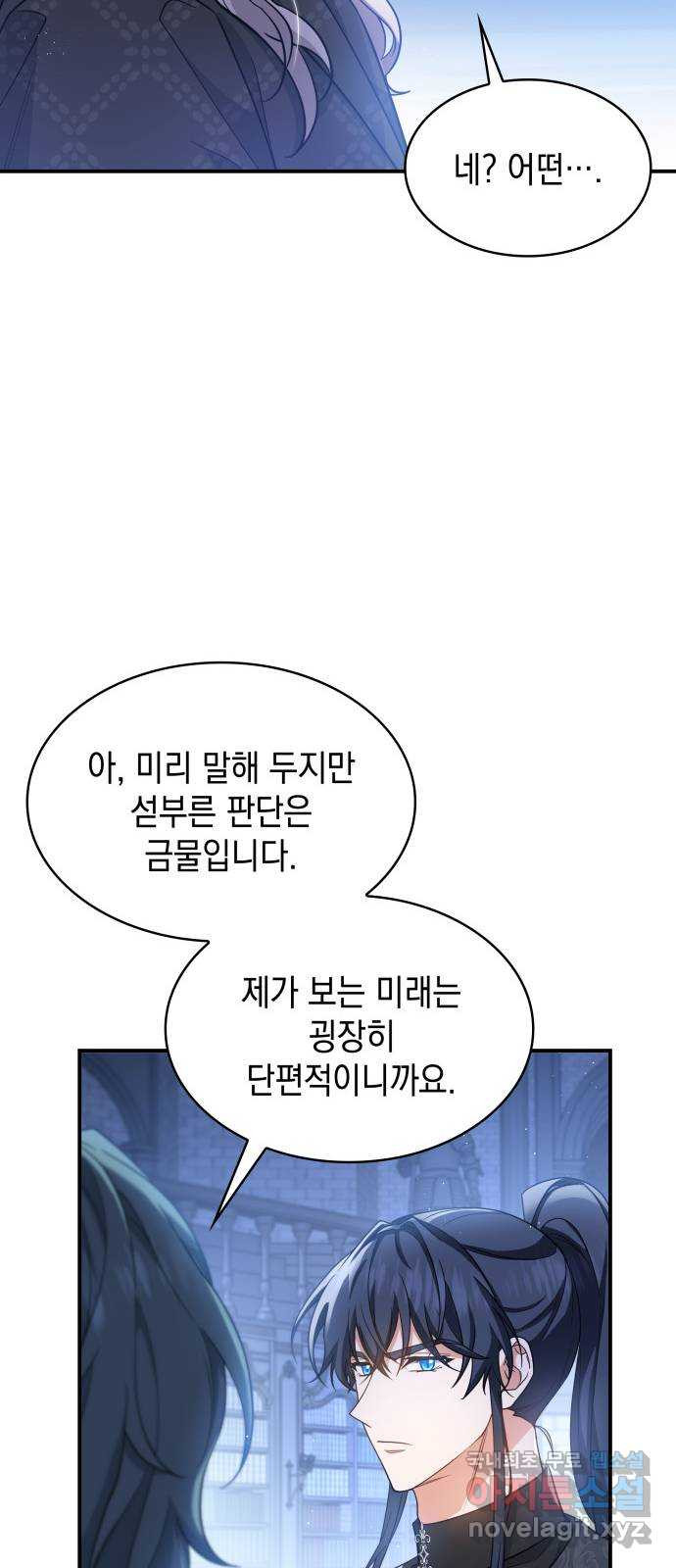 멜빈이 그들에게 남긴 것 83화 67