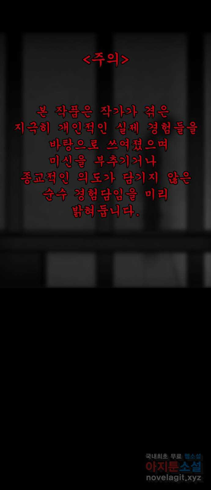 소름일기 74페이지 〈구독자특집〉 - 위험한 동거(1) - 1