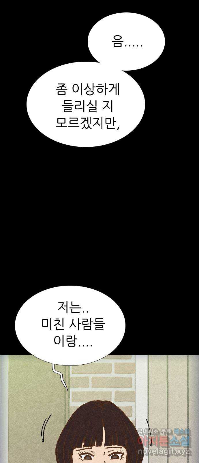 소름일기 74페이지 〈구독자특집〉 - 위험한 동거(1) - 2