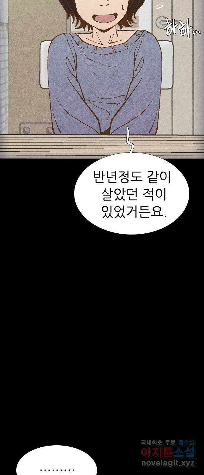소름일기 74페이지 〈구독자특집〉 - 위험한 동거(1) - 3