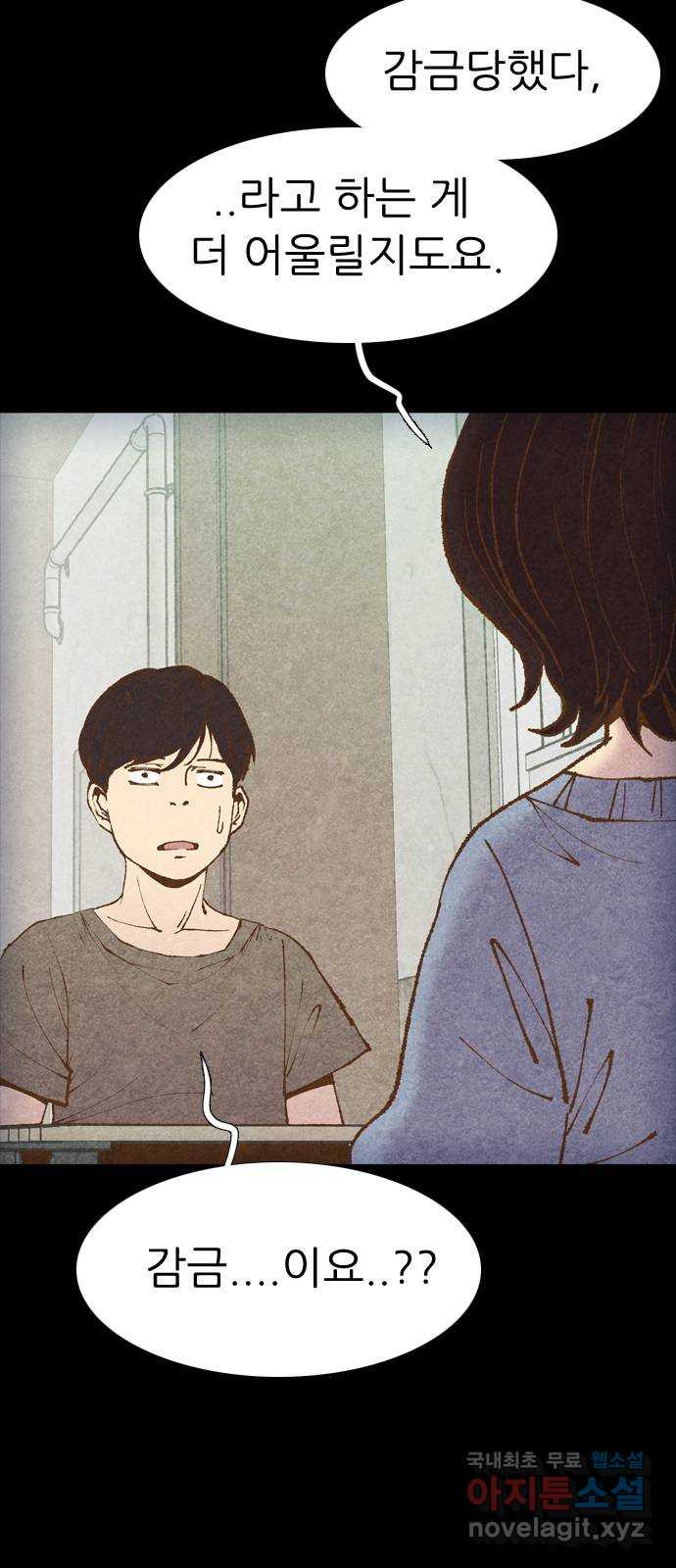 소름일기 74페이지 〈구독자특집〉 - 위험한 동거(1) - 5
