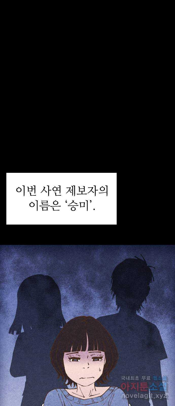 소름일기 74페이지 〈구독자특집〉 - 위험한 동거(1) - 6