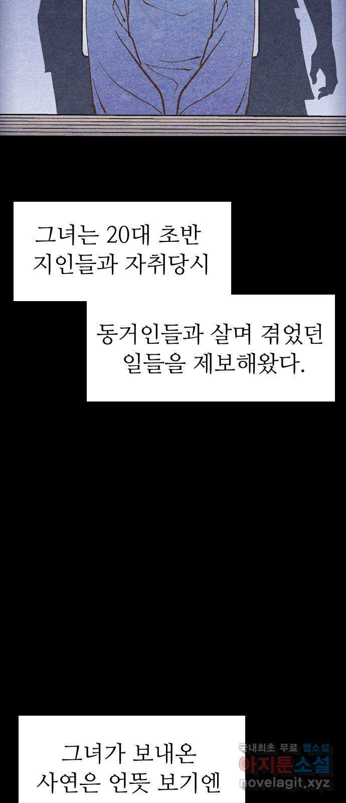 소름일기 74페이지 〈구독자특집〉 - 위험한 동거(1) - 7