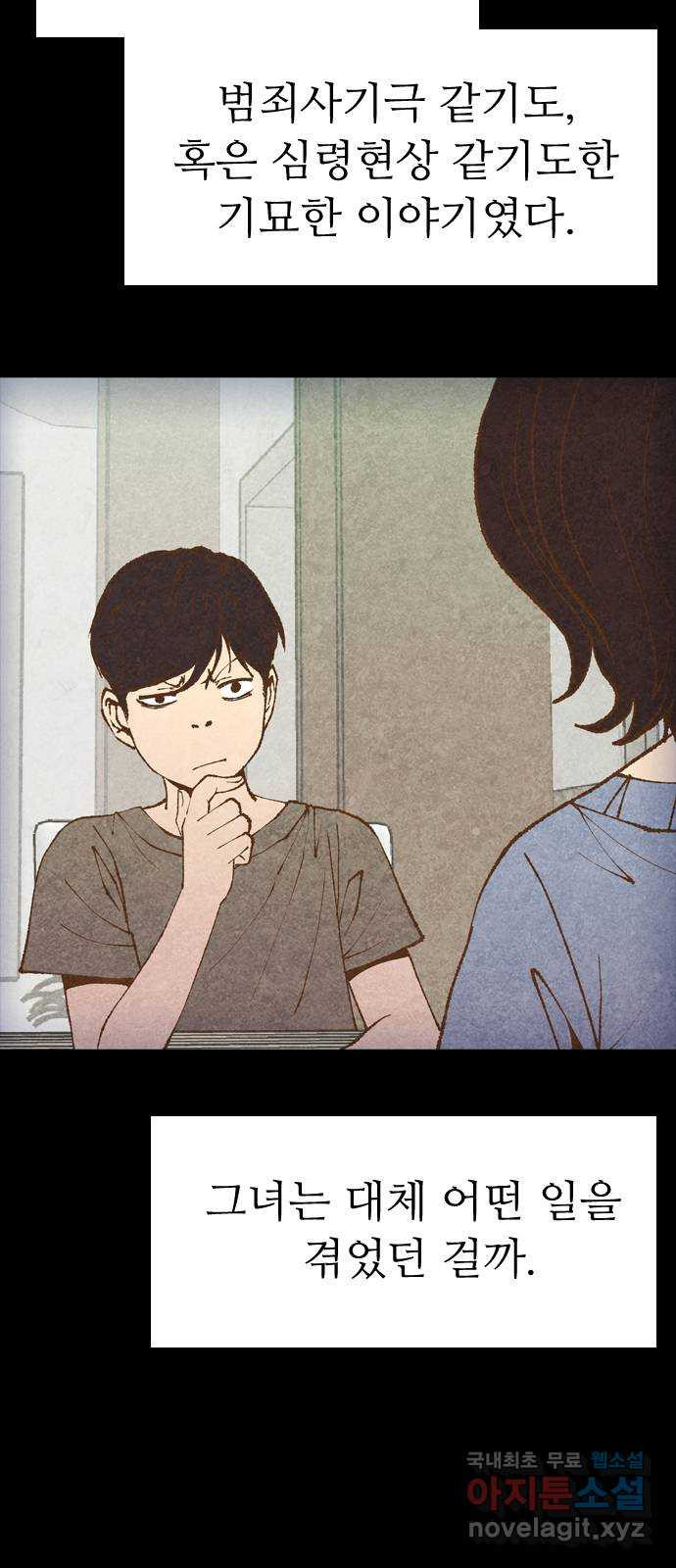 소름일기 74페이지 〈구독자특집〉 - 위험한 동거(1) - 8