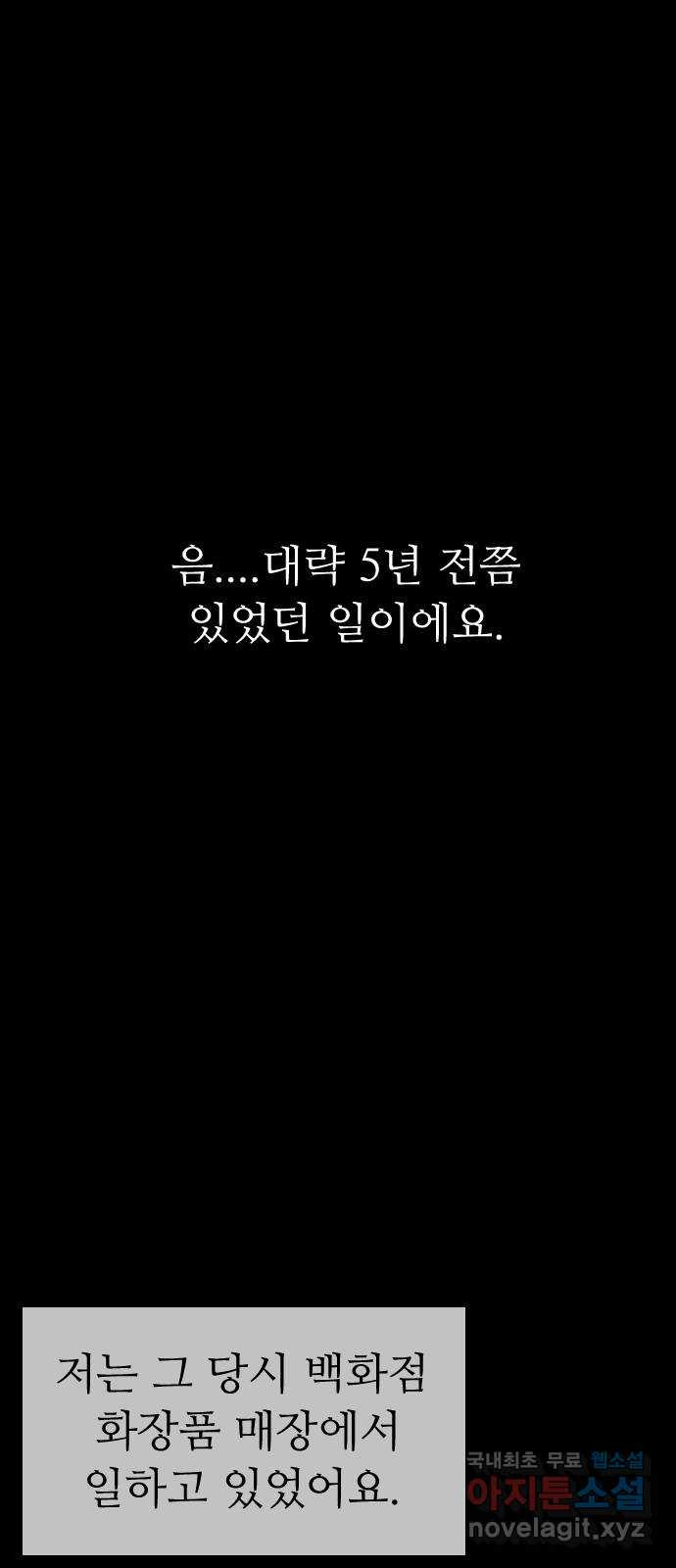 소름일기 74페이지 〈구독자특집〉 - 위험한 동거(1) - 9