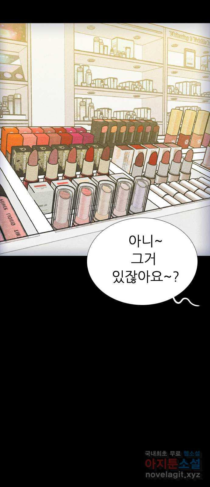 소름일기 74페이지 〈구독자특집〉 - 위험한 동거(1) - 10