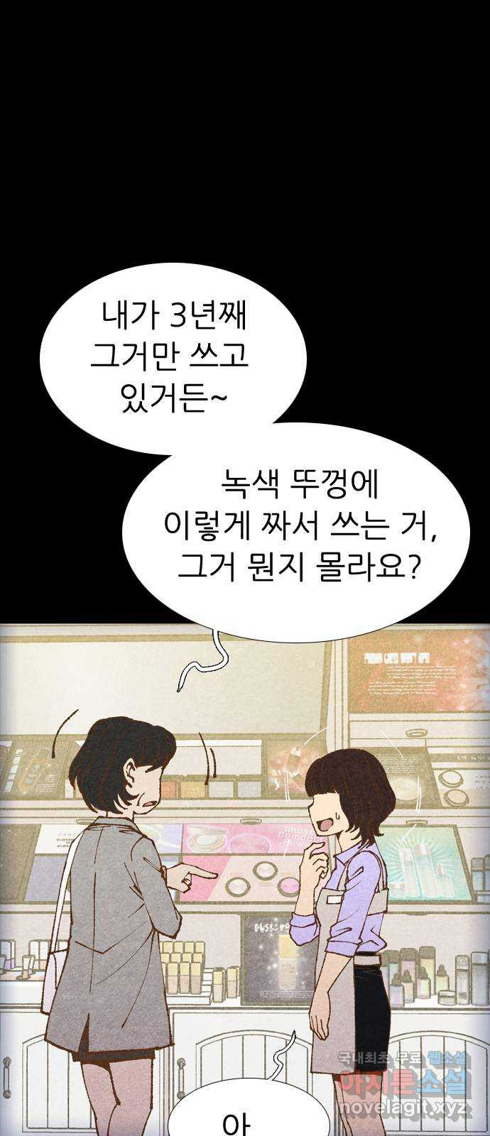 소름일기 74페이지 〈구독자특집〉 - 위험한 동거(1) - 11