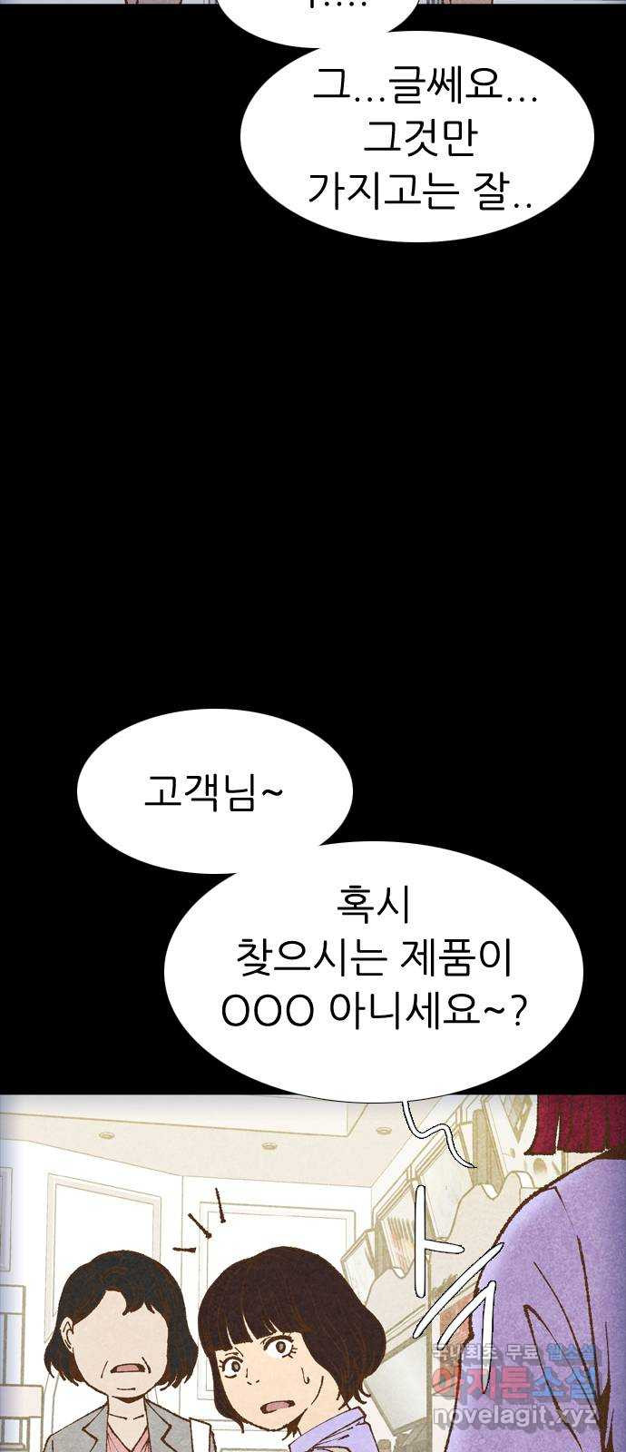 소름일기 74페이지 〈구독자특집〉 - 위험한 동거(1) - 12