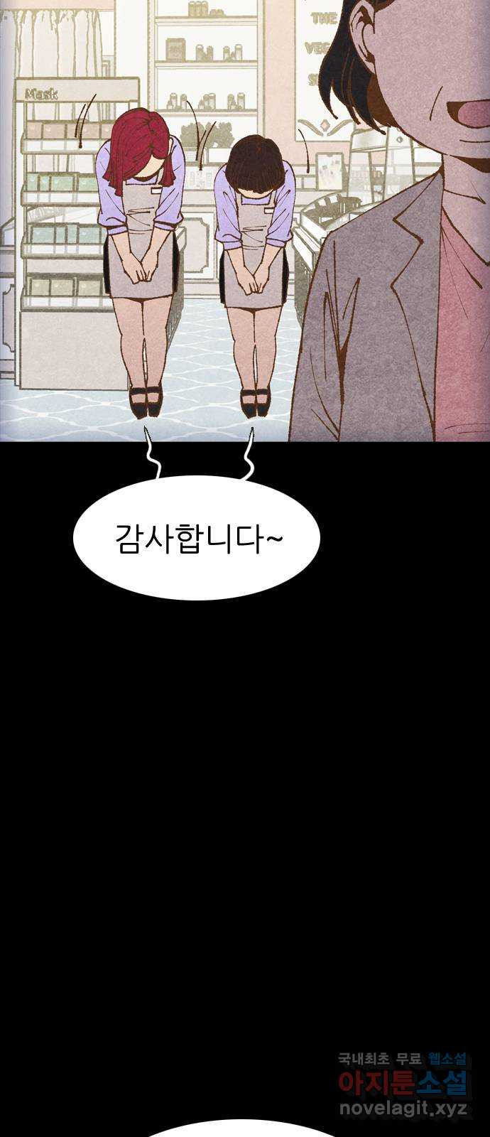 소름일기 74페이지 〈구독자특집〉 - 위험한 동거(1) - 16