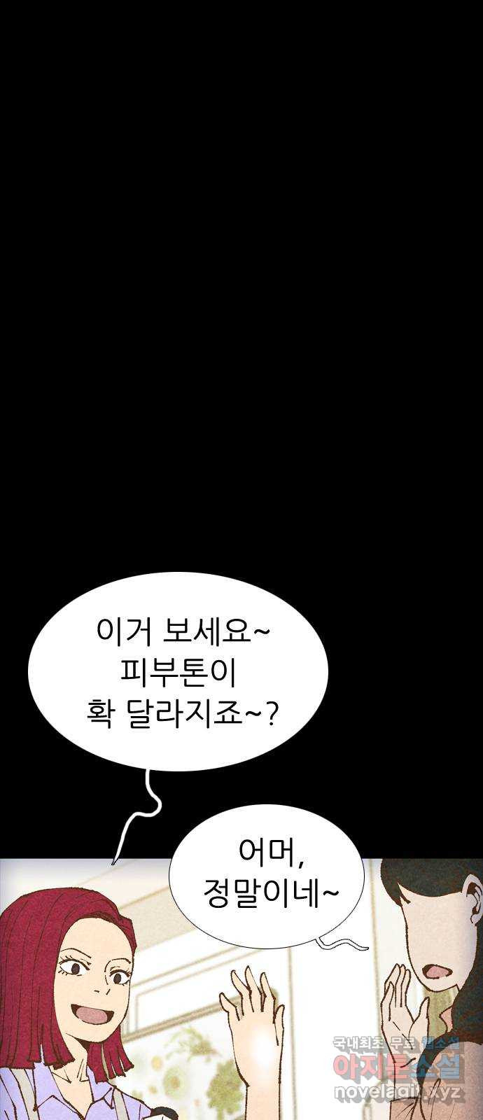 소름일기 74페이지 〈구독자특집〉 - 위험한 동거(1) - 18