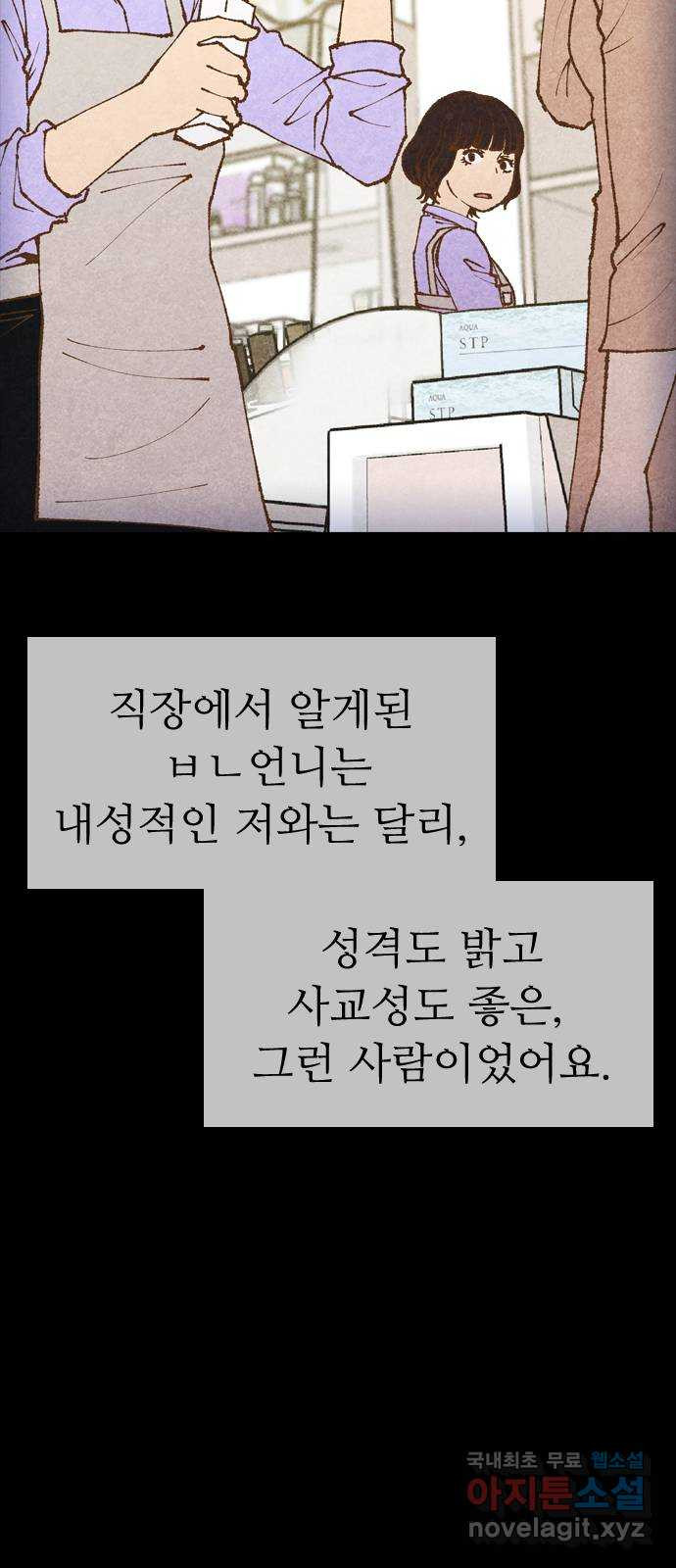 소름일기 74페이지 〈구독자특집〉 - 위험한 동거(1) - 19