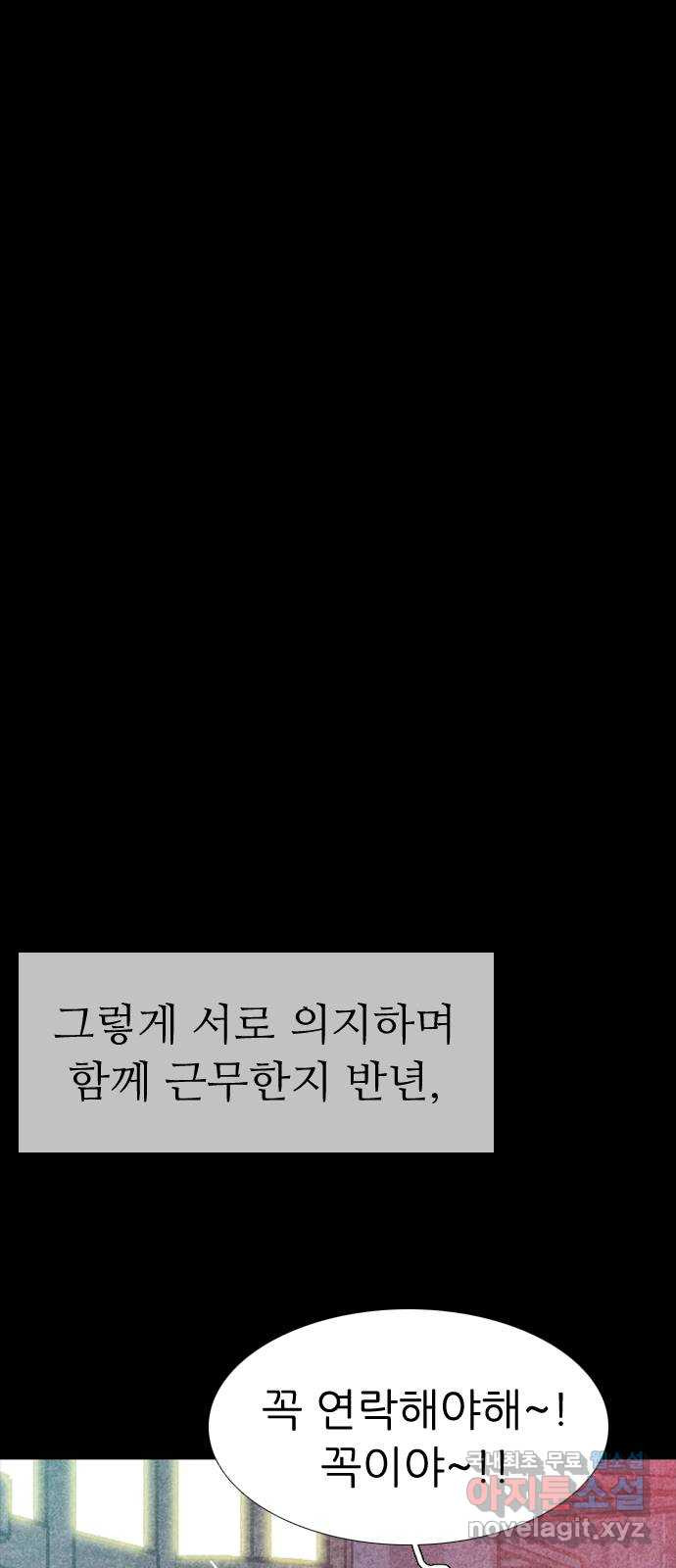 소름일기 74페이지 〈구독자특집〉 - 위험한 동거(1) - 20