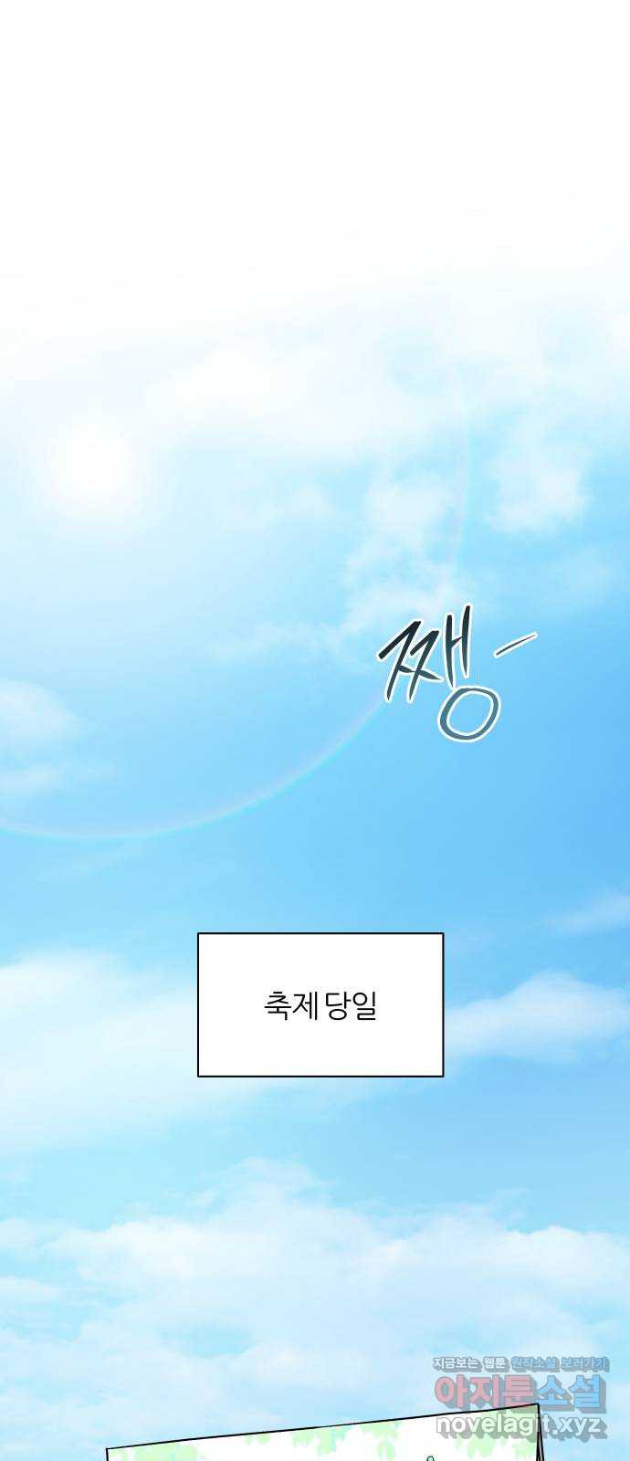 여름의 너에게 63화 1