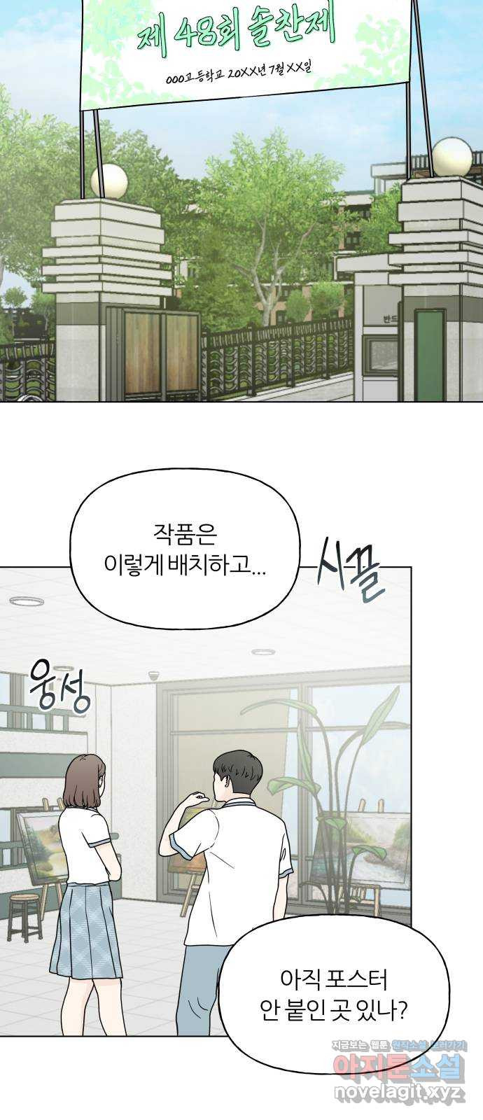 여름의 너에게 63화 2