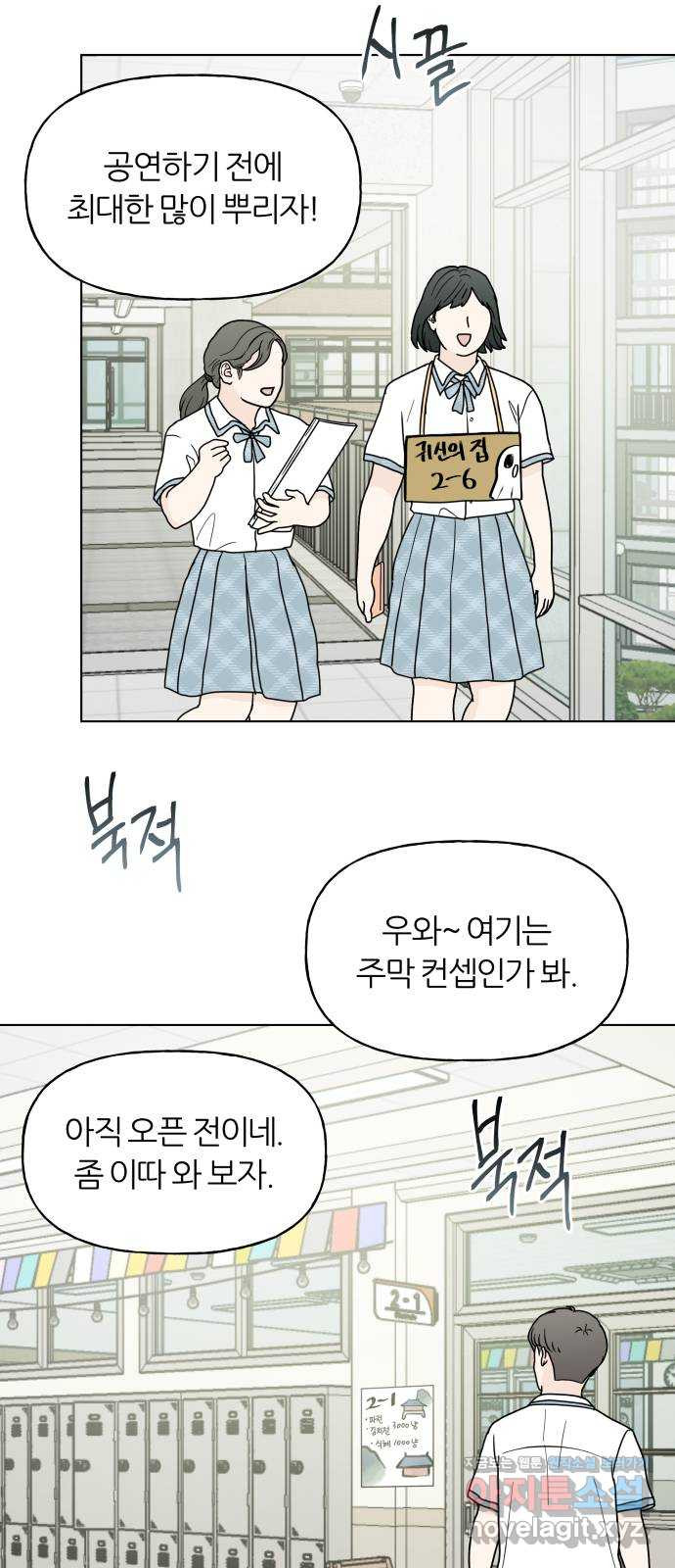 여름의 너에게 63화 3