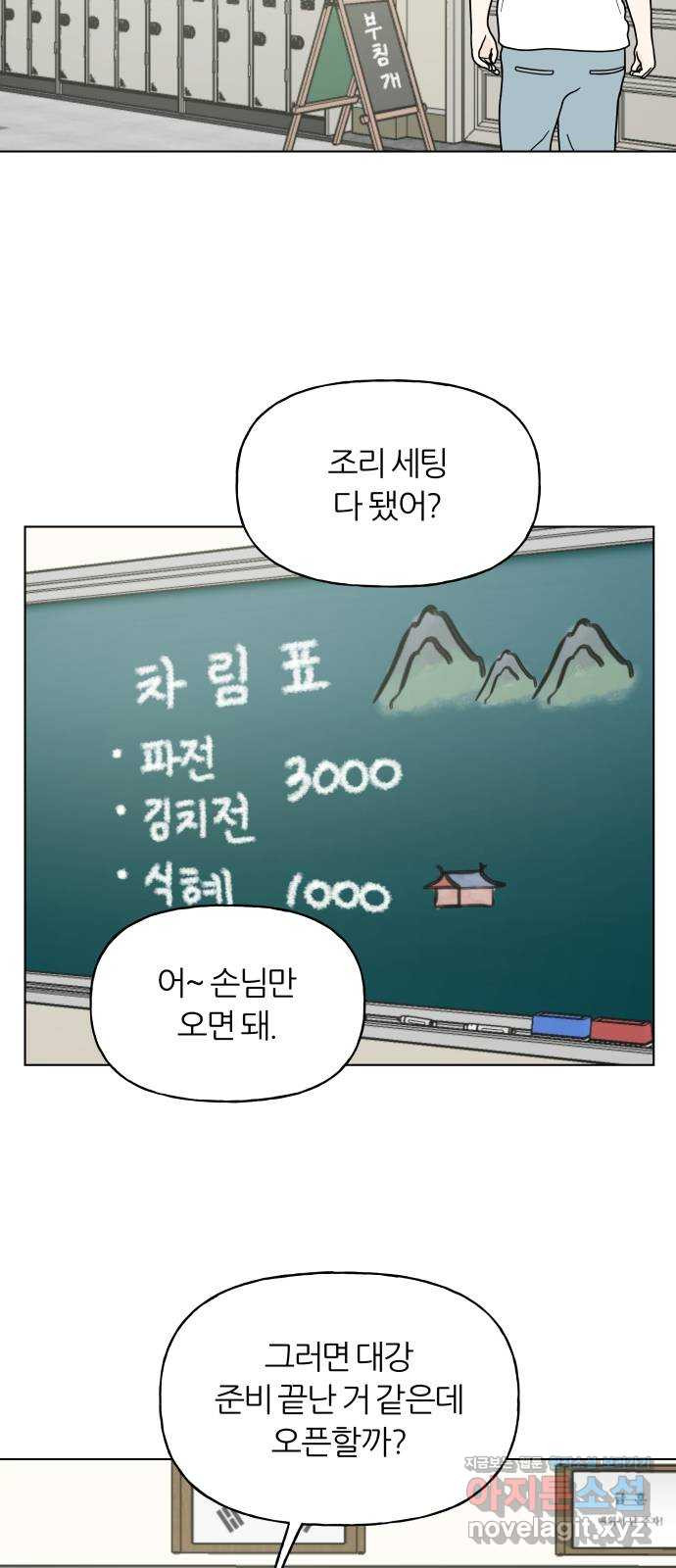 여름의 너에게 63화 4