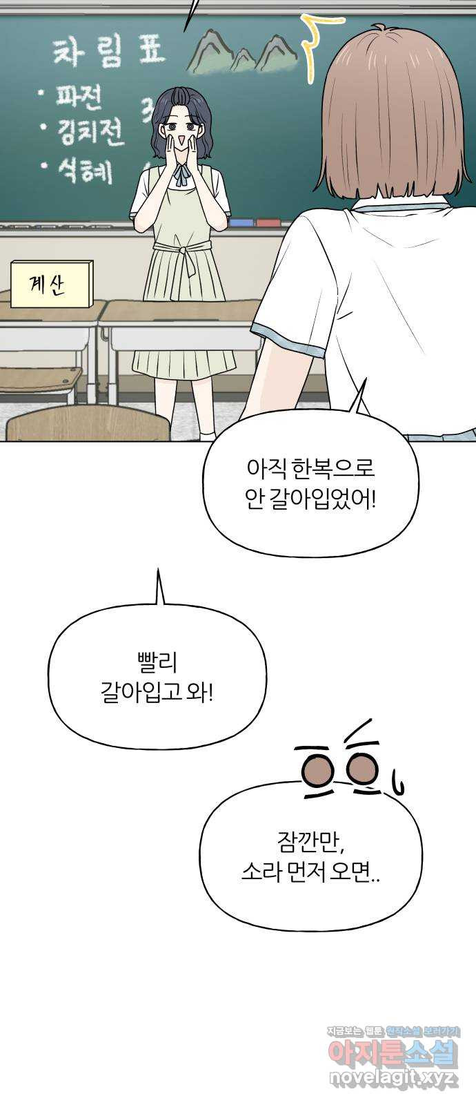 여름의 너에게 63화 5