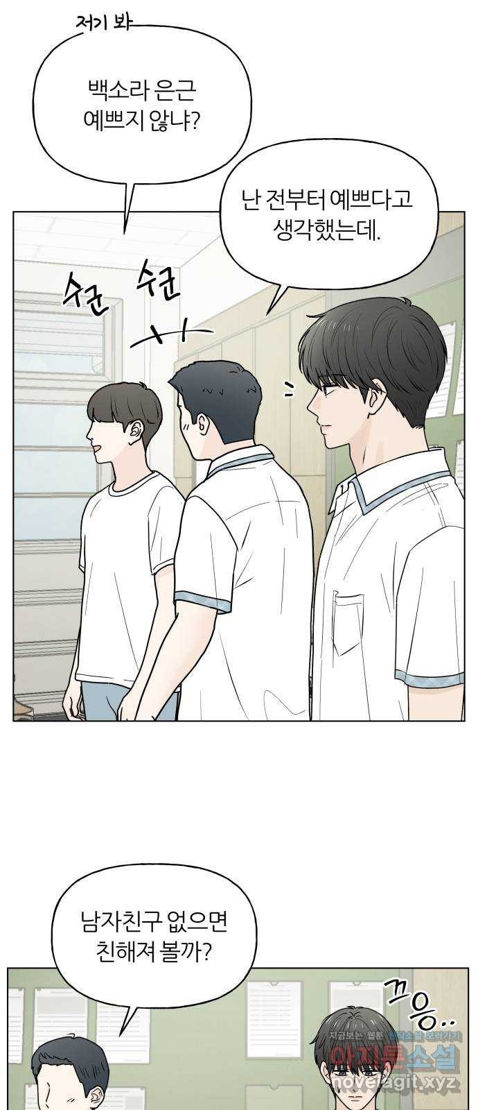 여름의 너에게 63화 10
