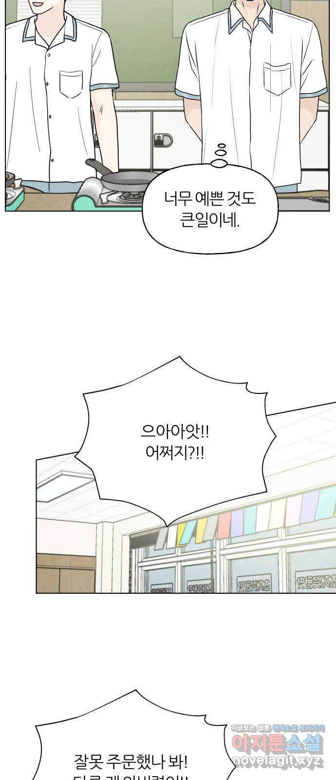 여름의 너에게 63화 11