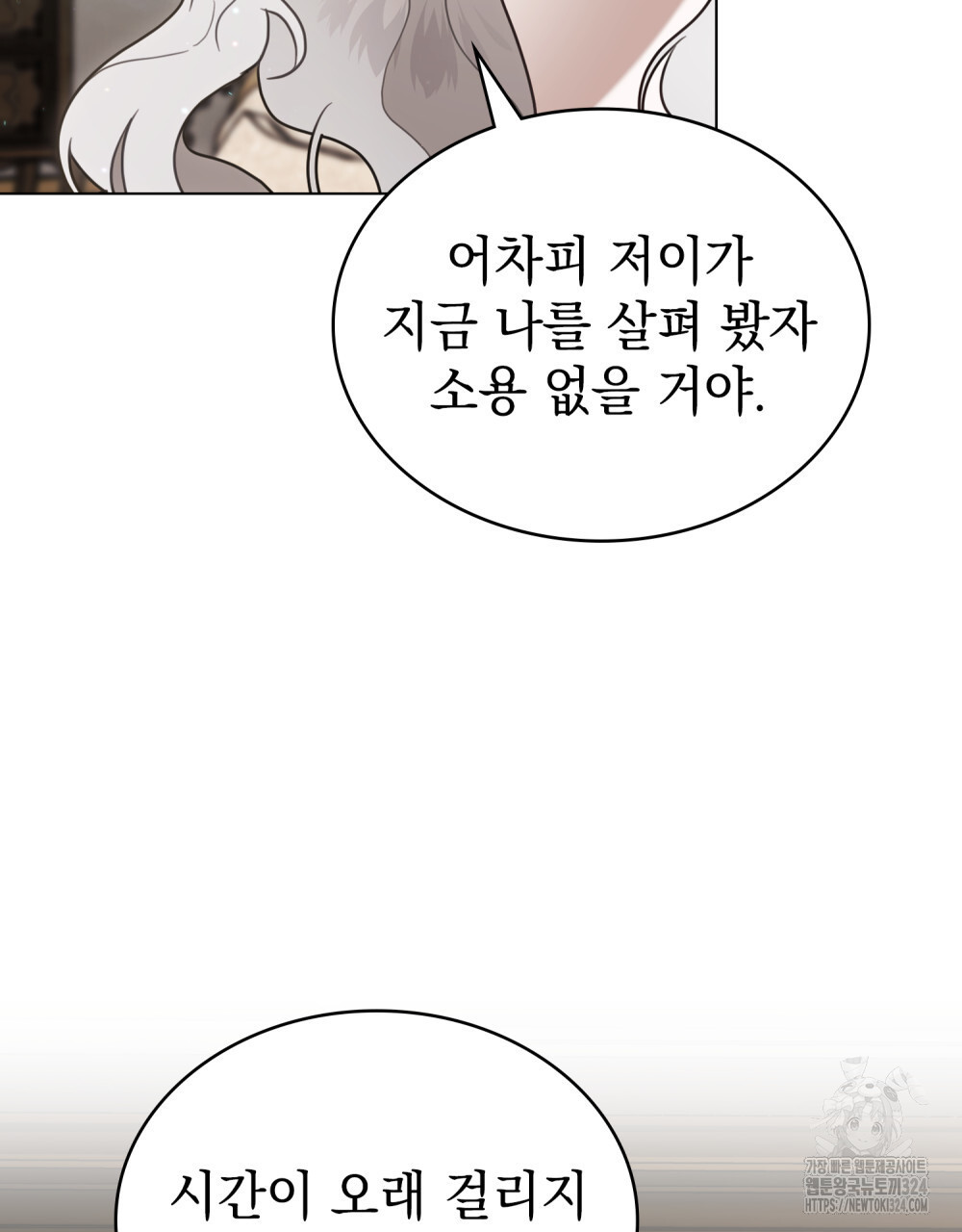 계약 결혼일 뿐이었다 22화 17