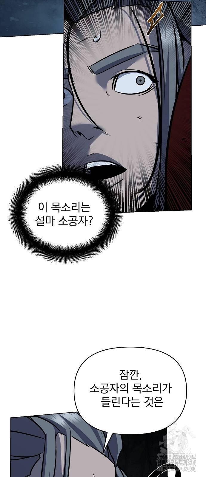 수상한 소공자는 천하십대고수 29화 10