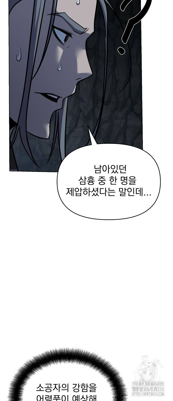 수상한 소공자는 천하십대고수 29화 11