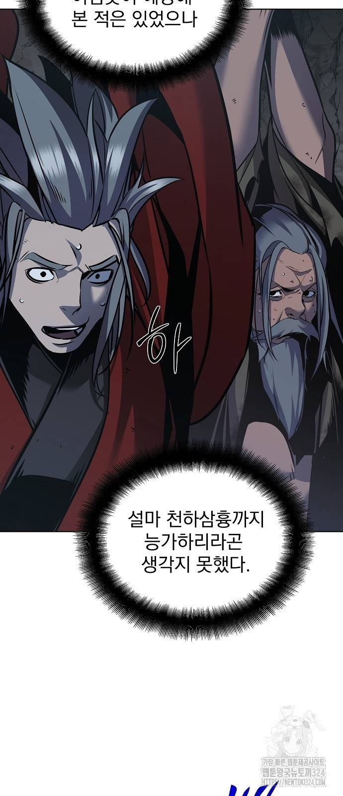 수상한 소공자는 천하십대고수 29화 12