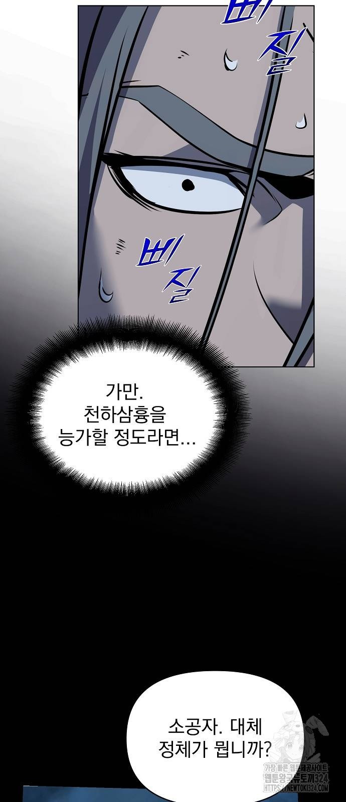수상한 소공자는 천하십대고수 29화 13