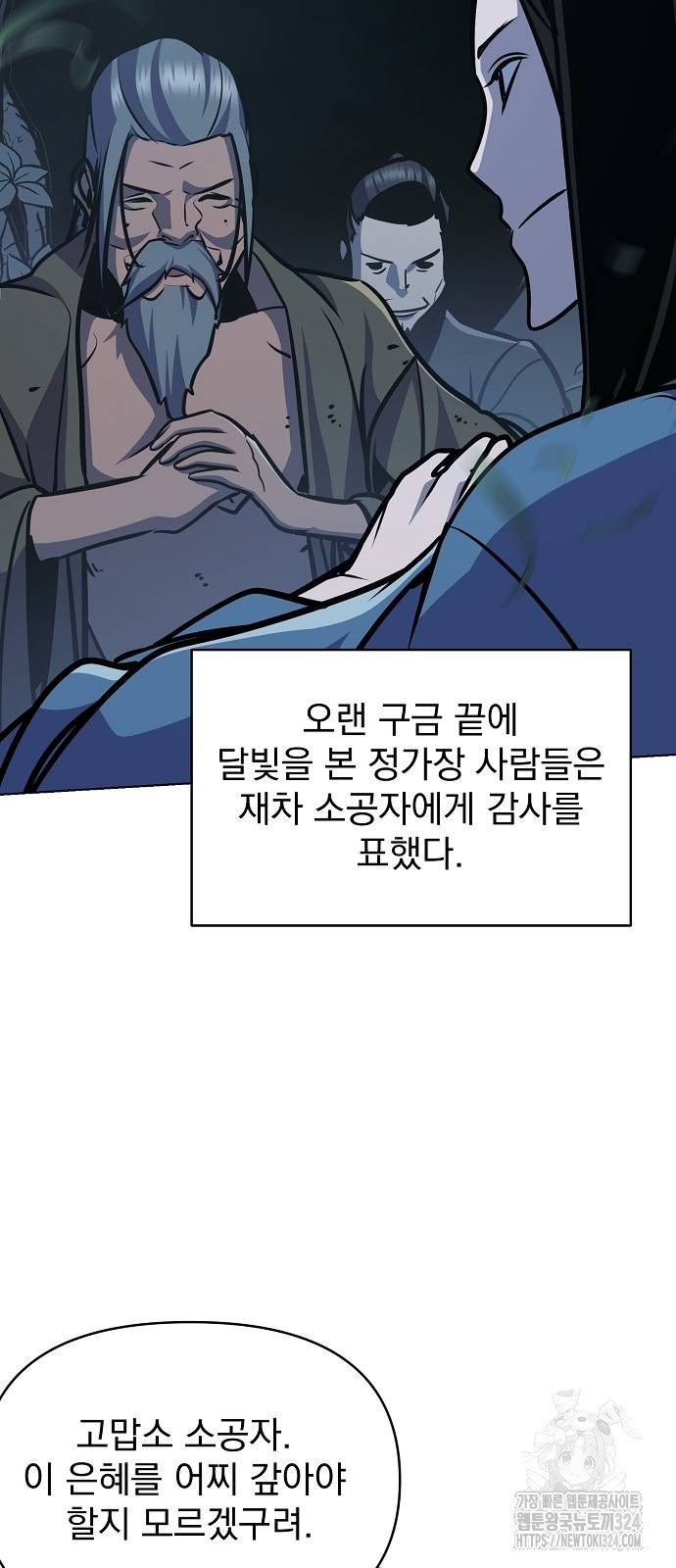 수상한 소공자는 천하십대고수 29화 18
