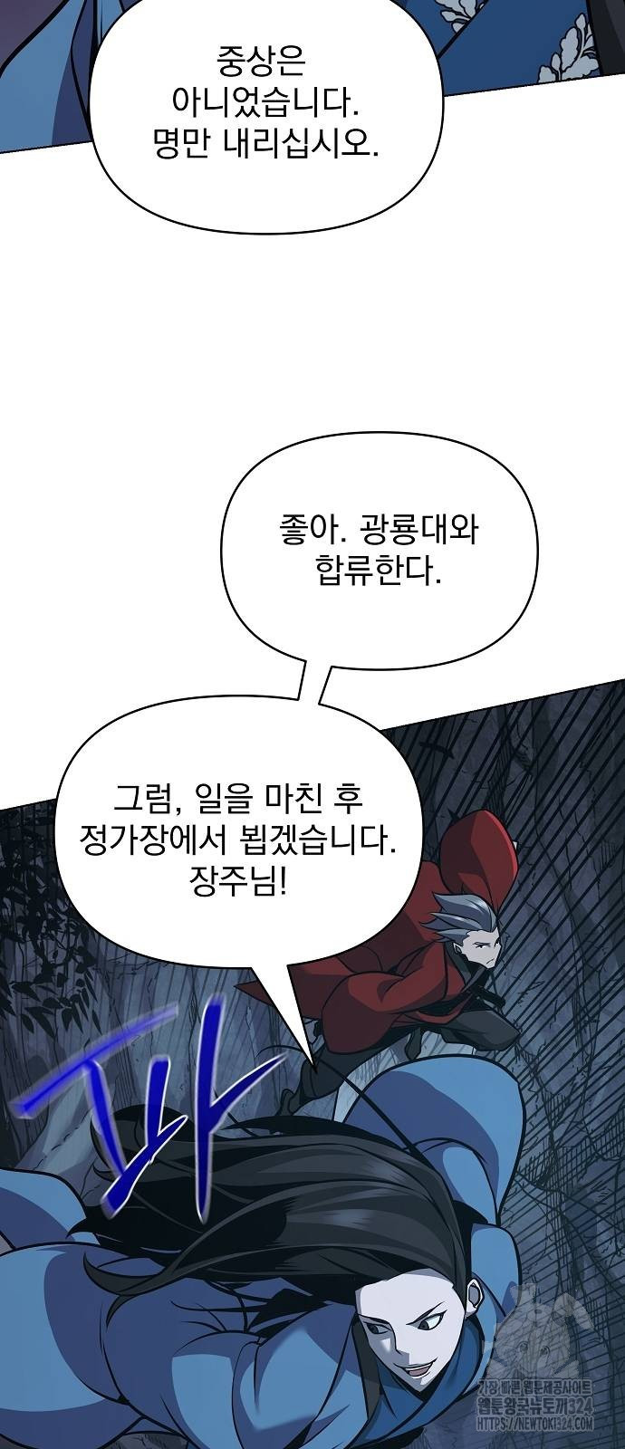 수상한 소공자는 천하십대고수 29화 21