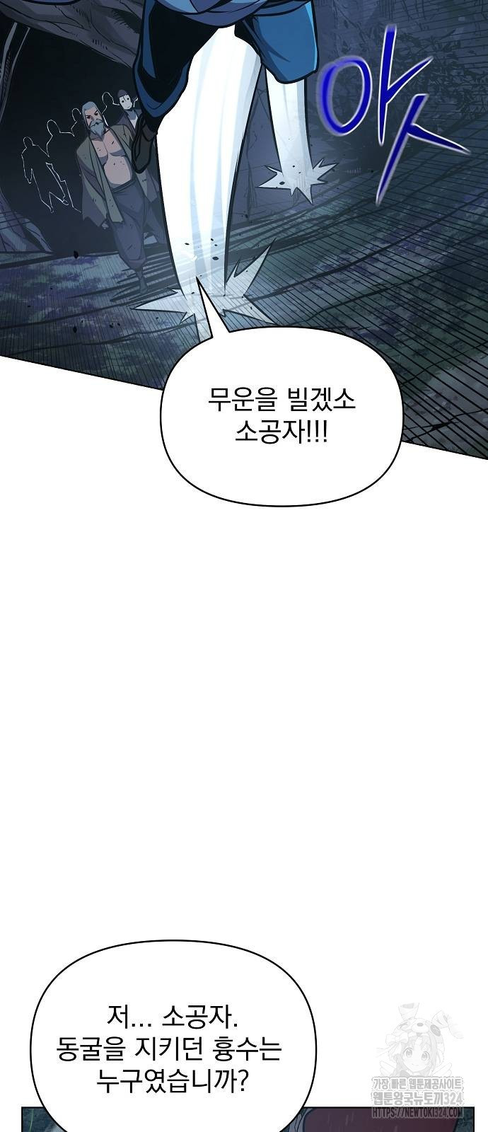 수상한 소공자는 천하십대고수 29화 22