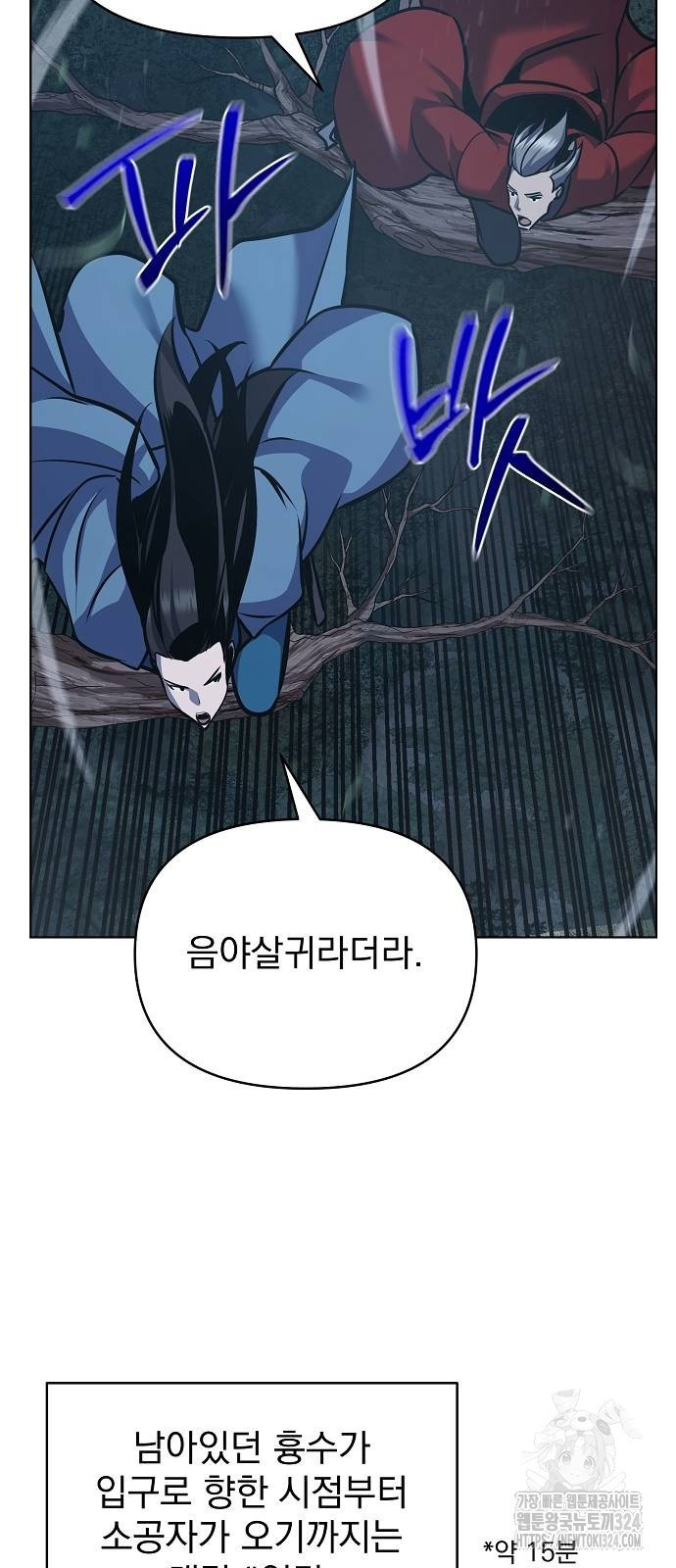 수상한 소공자는 천하십대고수 29화 23