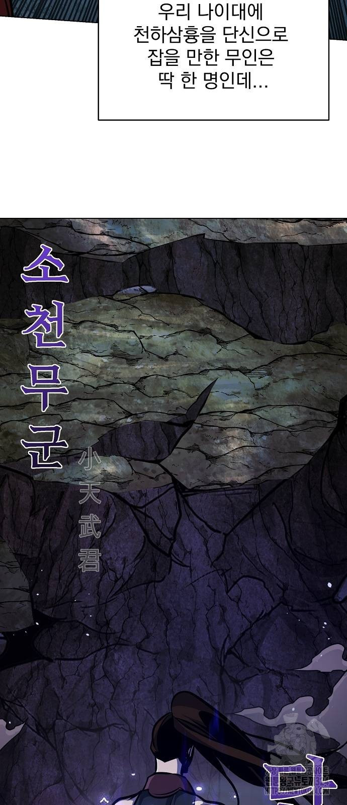수상한 소공자는 천하십대고수 29화 26