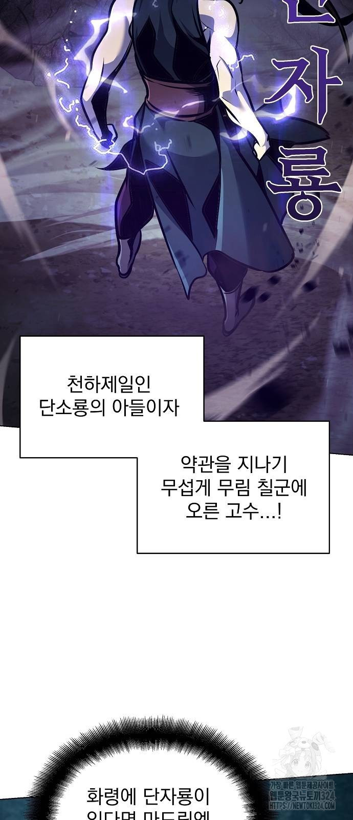 수상한 소공자는 천하십대고수 29화 27