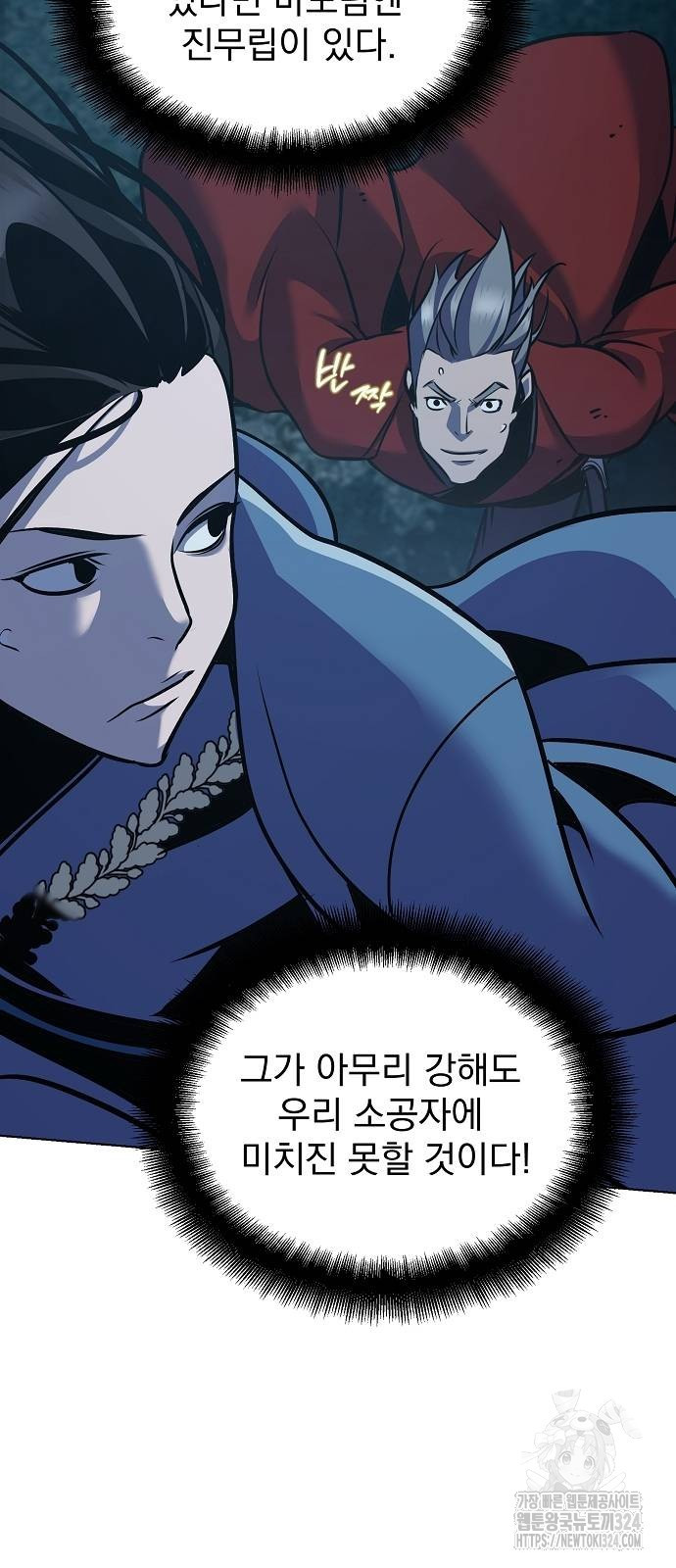 수상한 소공자는 천하십대고수 29화 28