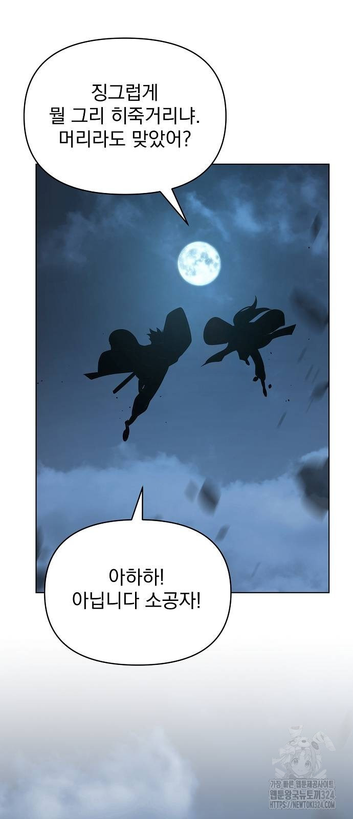 수상한 소공자는 천하십대고수 29화 29