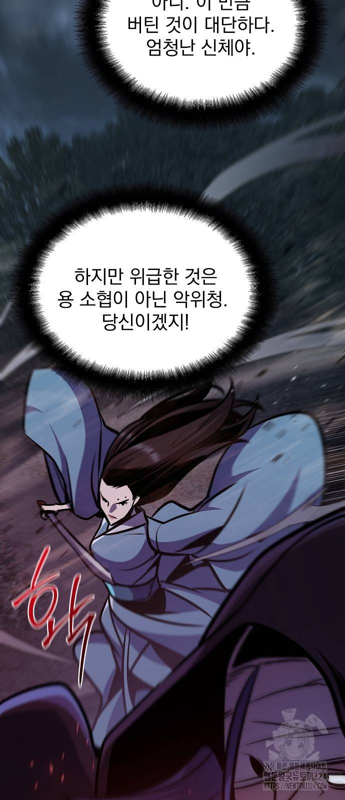 수상한 소공자는 천하십대고수 29화 36