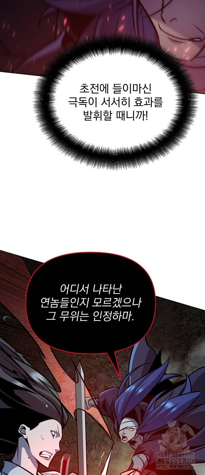 수상한 소공자는 천하십대고수 29화 37