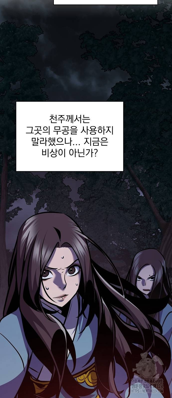 수상한 소공자는 천하십대고수 29화 41