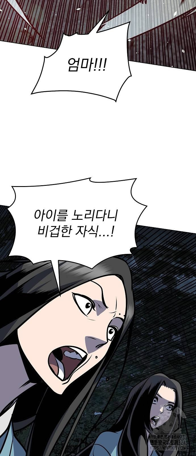 수상한 소공자는 천하십대고수 29화 57