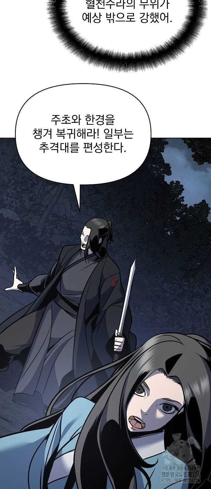 수상한 소공자는 천하십대고수 29화 61