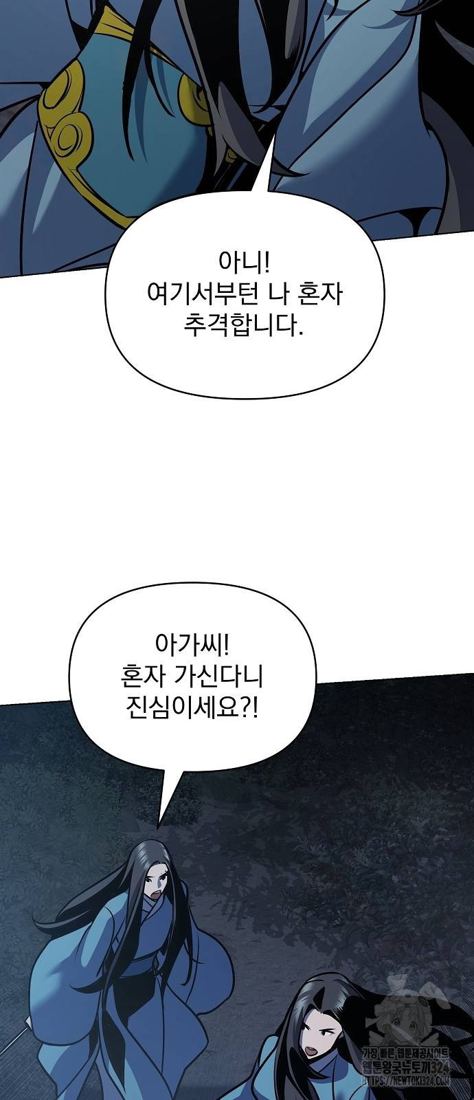 수상한 소공자는 천하십대고수 29화 62