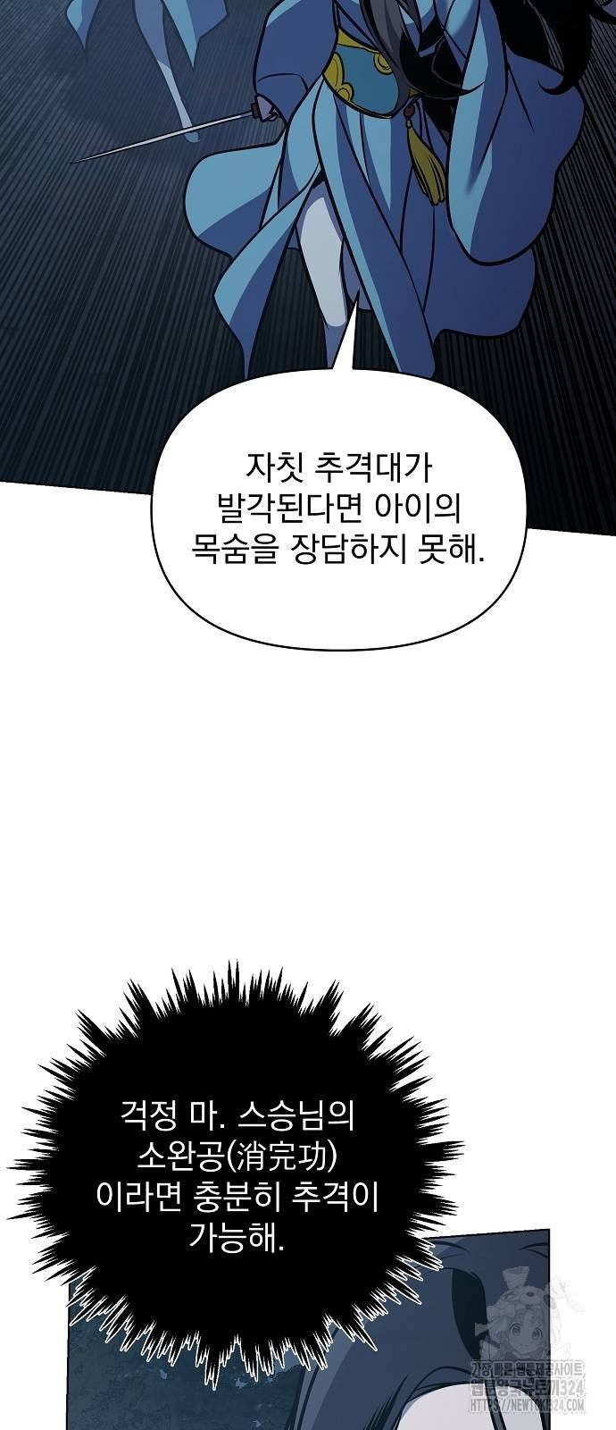 수상한 소공자는 천하십대고수 29화 63
