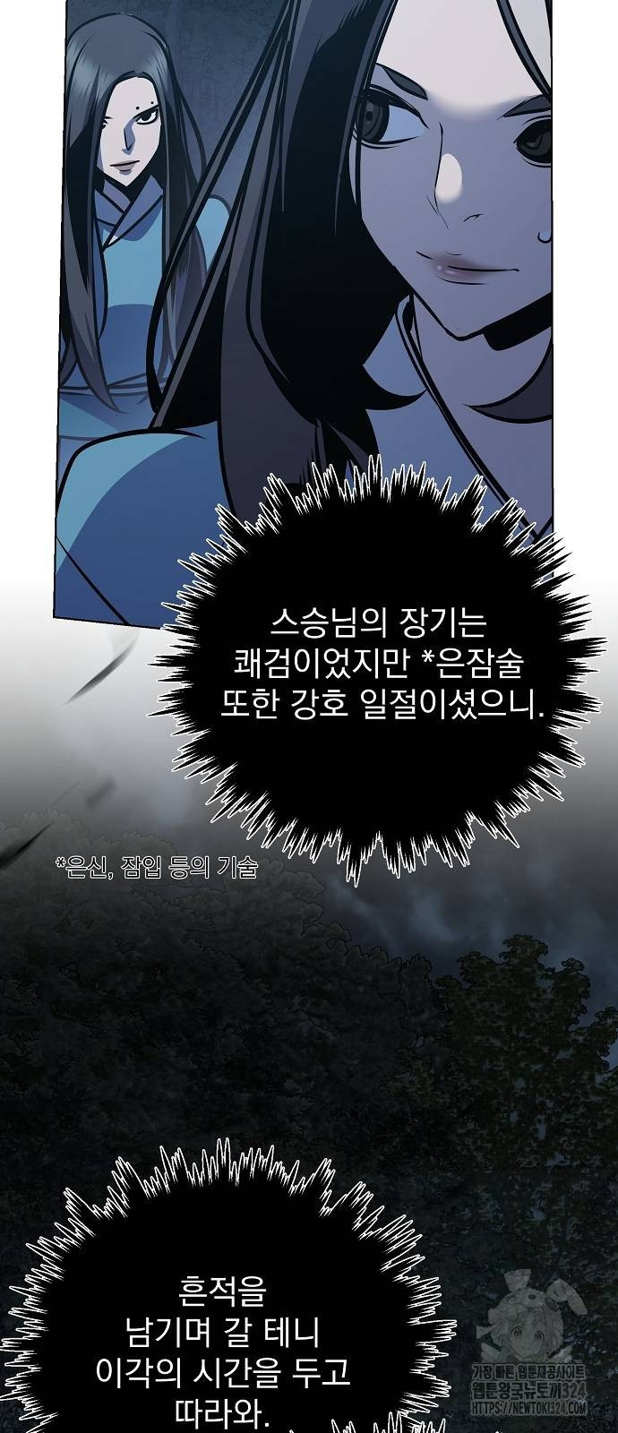 수상한 소공자는 천하십대고수 29화 64