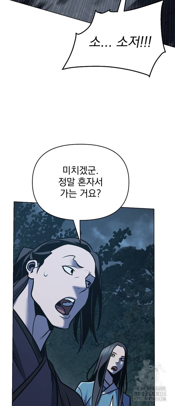 수상한 소공자는 천하십대고수 29화 66