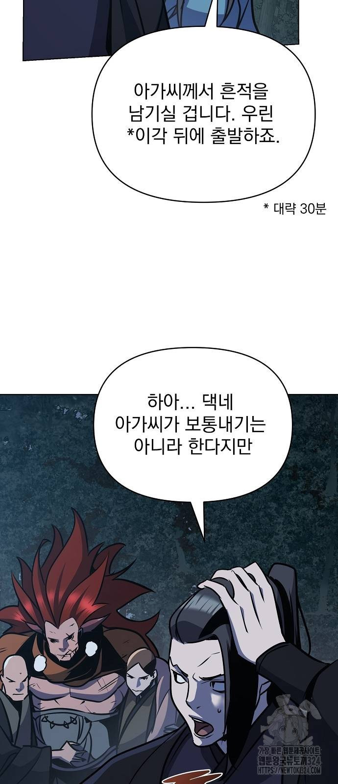 수상한 소공자는 천하십대고수 29화 67