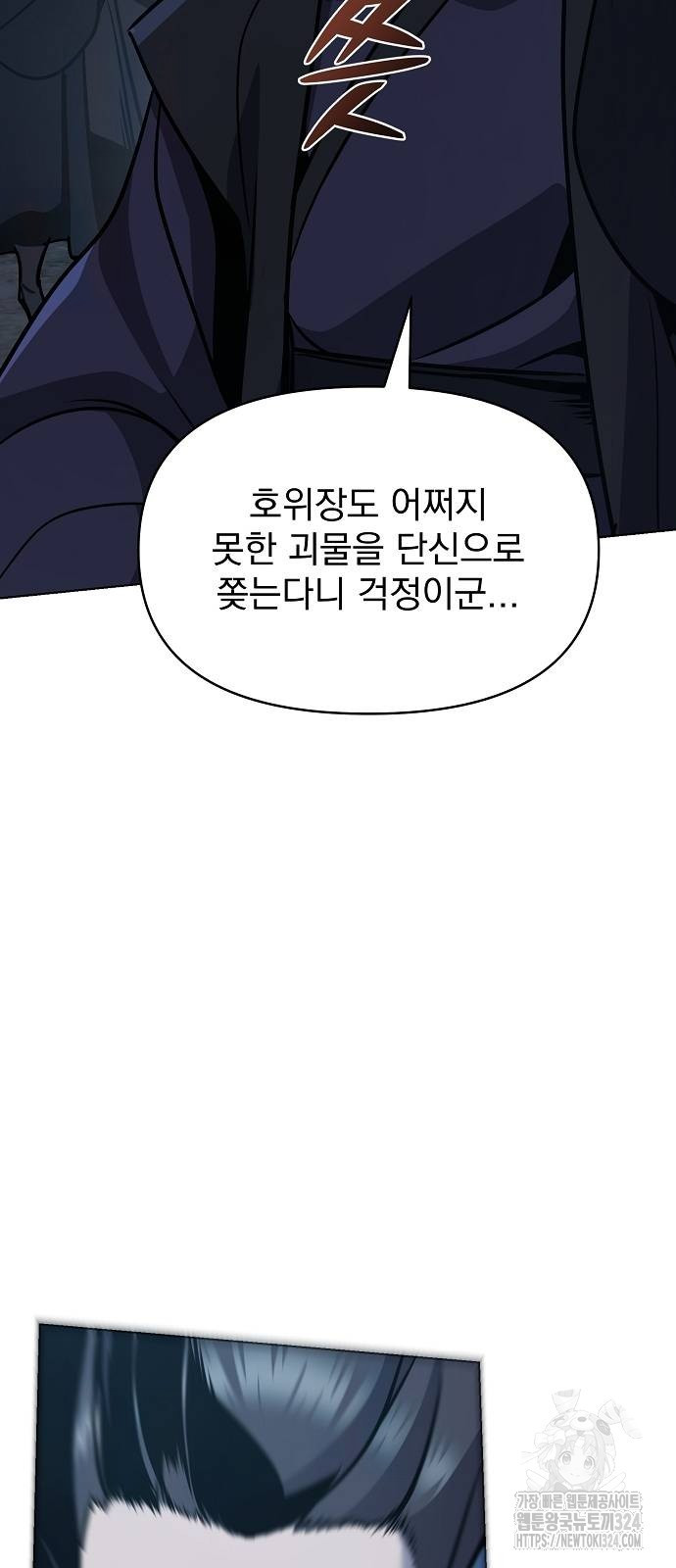 수상한 소공자는 천하십대고수 29화 68